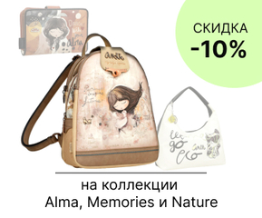 Скидка 10% на коллекции Alma, Memories и Nature