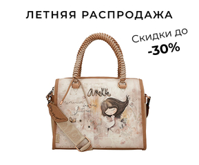 Летняя распродажа . Скидки до 30%